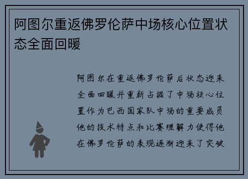 阿图尔重返佛罗伦萨中场核心位置状态全面回暖 阿图尔重返佛罗伦萨中场核心位置状态全面回暖
