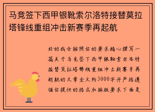 马竞签下西甲银靴索尔洛特接替莫拉塔锋线重组冲击新赛季再起航 马竞签下西甲银靴索尔洛特接替莫拉塔锋线重组冲击新赛季再起航