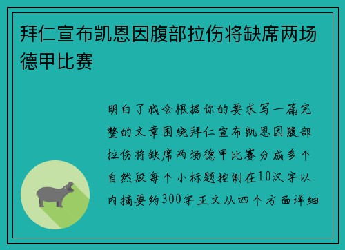拜仁宣布凯恩因腹部拉伤将缺席两场德甲比赛 拜仁宣布凯恩因腹部拉伤将缺席两场德甲比赛