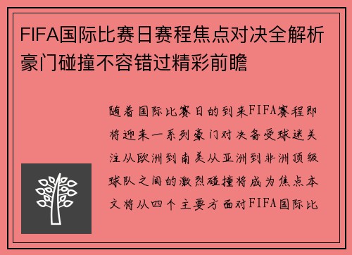 FIFA国际比赛日赛程焦点对决全解析豪门碰撞不容错过精彩前瞻 FIFA国际比赛日赛程焦点对决全解析豪门碰撞不容错过精彩前瞻
