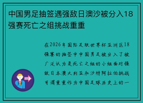 中国男足抽签遇强敌日澳沙被分入18强赛死亡之组挑战重重 中国男足抽签遇强敌日澳沙被分入18强赛死亡之组挑战重重