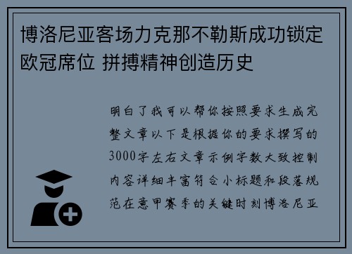 博洛尼亚客场力克那不勒斯成功锁定欧冠席位 拼搏精神创造历史 博洛尼亚客场力克那不勒斯成功锁定欧冠席位 拼搏精神创造历史