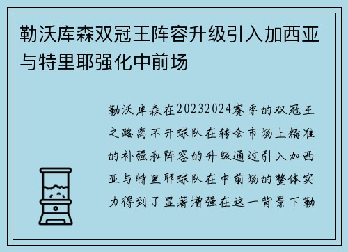 勒沃库森双冠王阵容升级引入加西亚与特里耶强化中前场 勒沃库森双冠王阵容升级引入加西亚与特里耶强化中前场