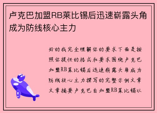 卢克巴加盟RB莱比锡后迅速崭露头角成为防线核心主力 卢克巴加盟RB莱比锡后迅速崭露头角成为防线核心主力