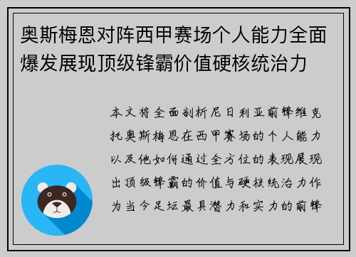 奥斯梅恩对阵西甲赛场个人能力全面爆发展现顶级锋霸价值硬核统治力 奥斯梅恩对阵西甲赛场个人能力全面爆发展现顶级锋霸价值硬核统治力