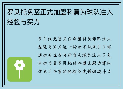 罗贝托免签正式加盟科莫为球队注入经验与实力 罗贝托免签正式加盟科莫为球队注入经验与实力