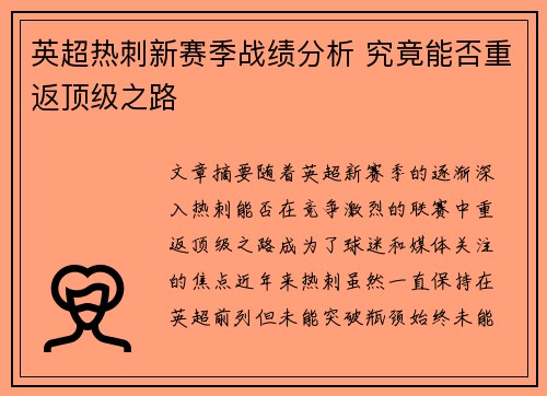 英超热刺新赛季战绩分析 究竟能否重返顶级之路 英超热刺新赛季战绩分析 究竟能否重返顶级之路