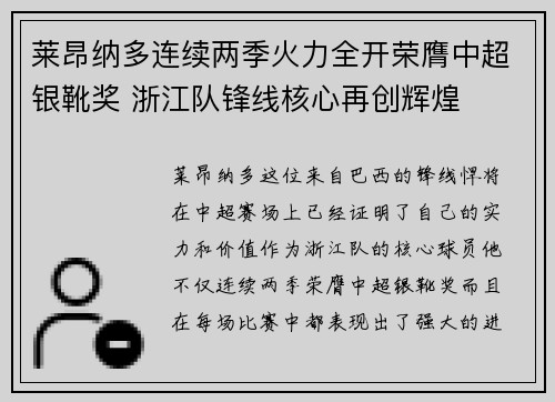 莱昂纳多连续两季火力全开荣膺中超银靴奖 浙江队锋线核心再创辉煌 莱昂纳多连续两季火力全开荣膺中超银靴奖 浙江队锋线核心再创辉煌