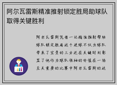 阿尔瓦雷斯精准推射锁定胜局助球队取得关键胜利
