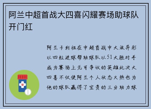 阿兰中超首战大四喜闪耀赛场助球队开门红 阿兰中超首战大四喜闪耀赛场助球队开门红