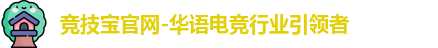 竞技宝